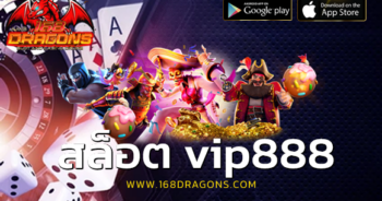 สล็อต vip888